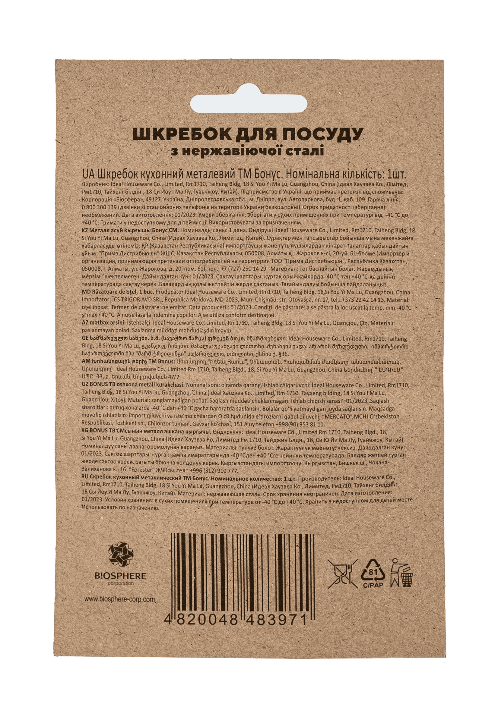 БОНУС Шкребок, 1шт.
