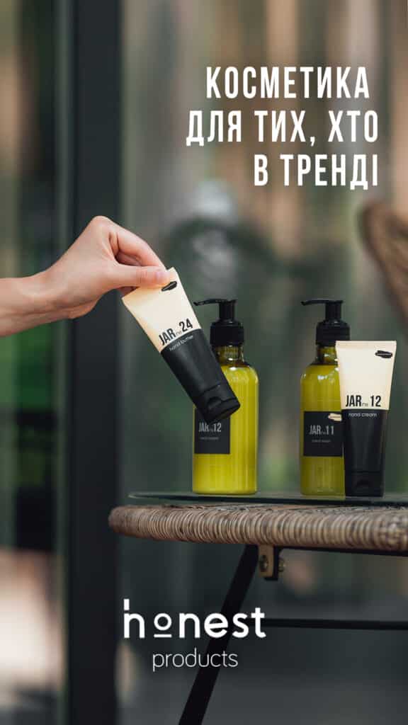 Чим добра косметика Honest Products