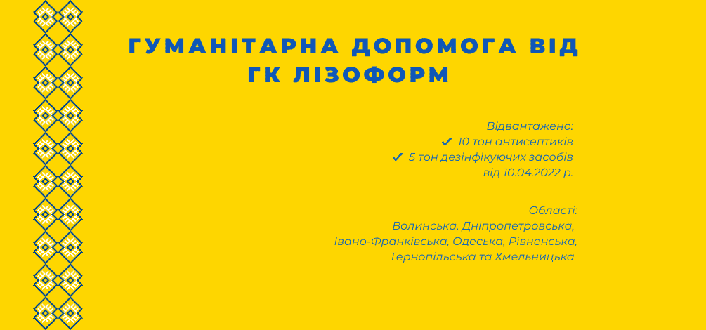 Гуманітарна допомога від ГК “Бланідас”