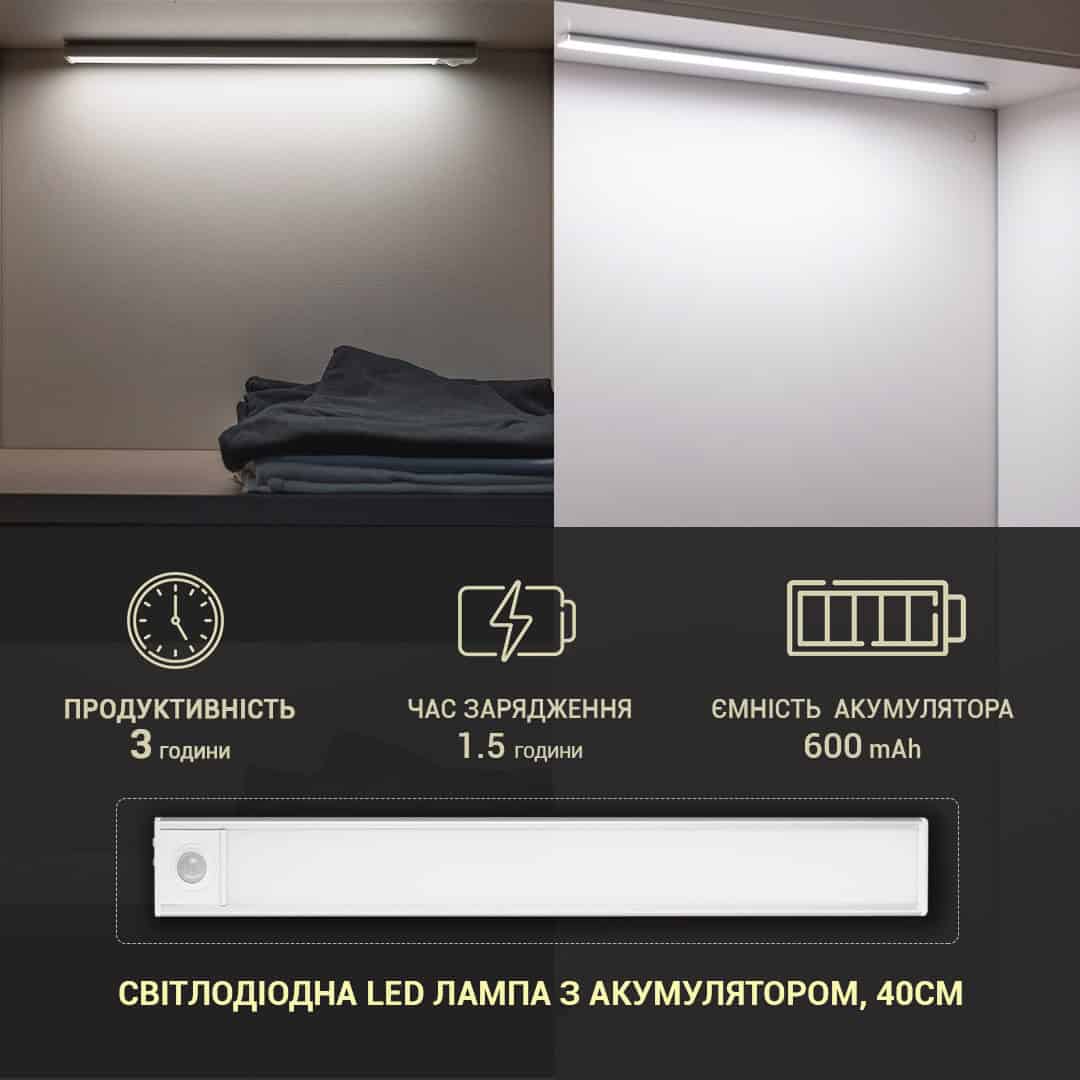 Світлодіодна лампа LED з акумулятором та датчиком руху, 40см