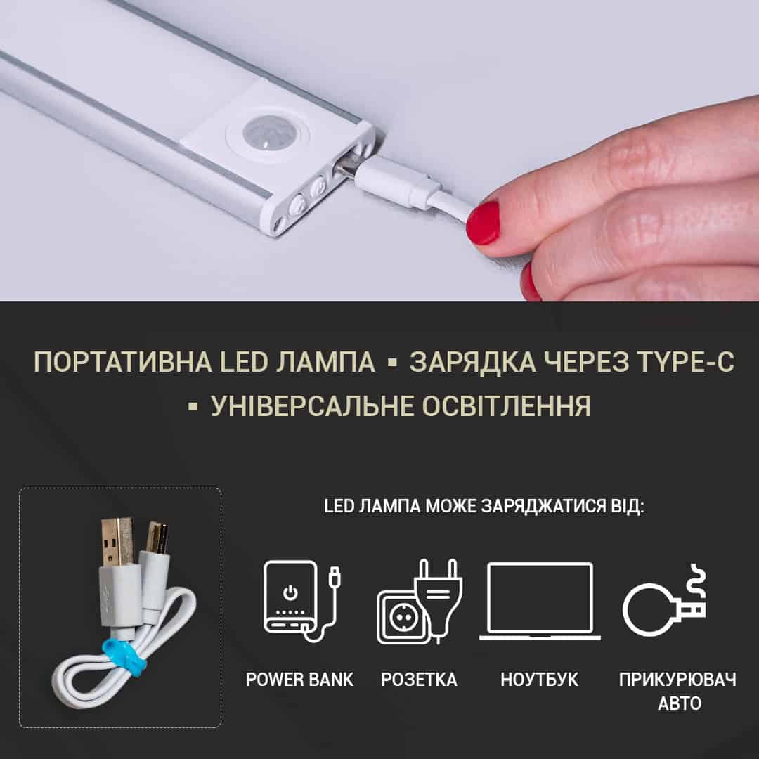 Світлодіодна лампа LED з акумулятором та датчиком руху, 30см