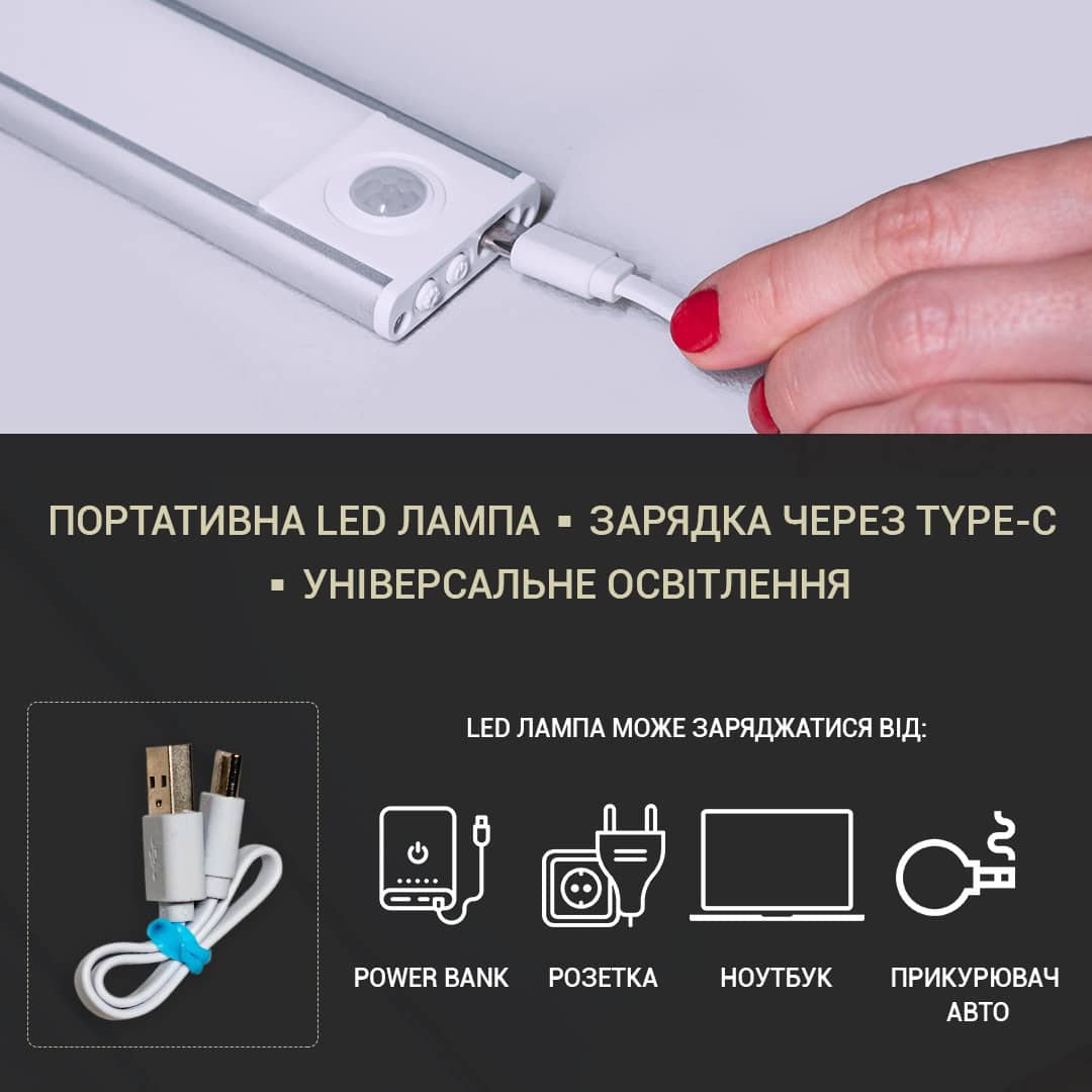 Светодиодная лампа LED с аккумулятором та датчиком движения, 60см