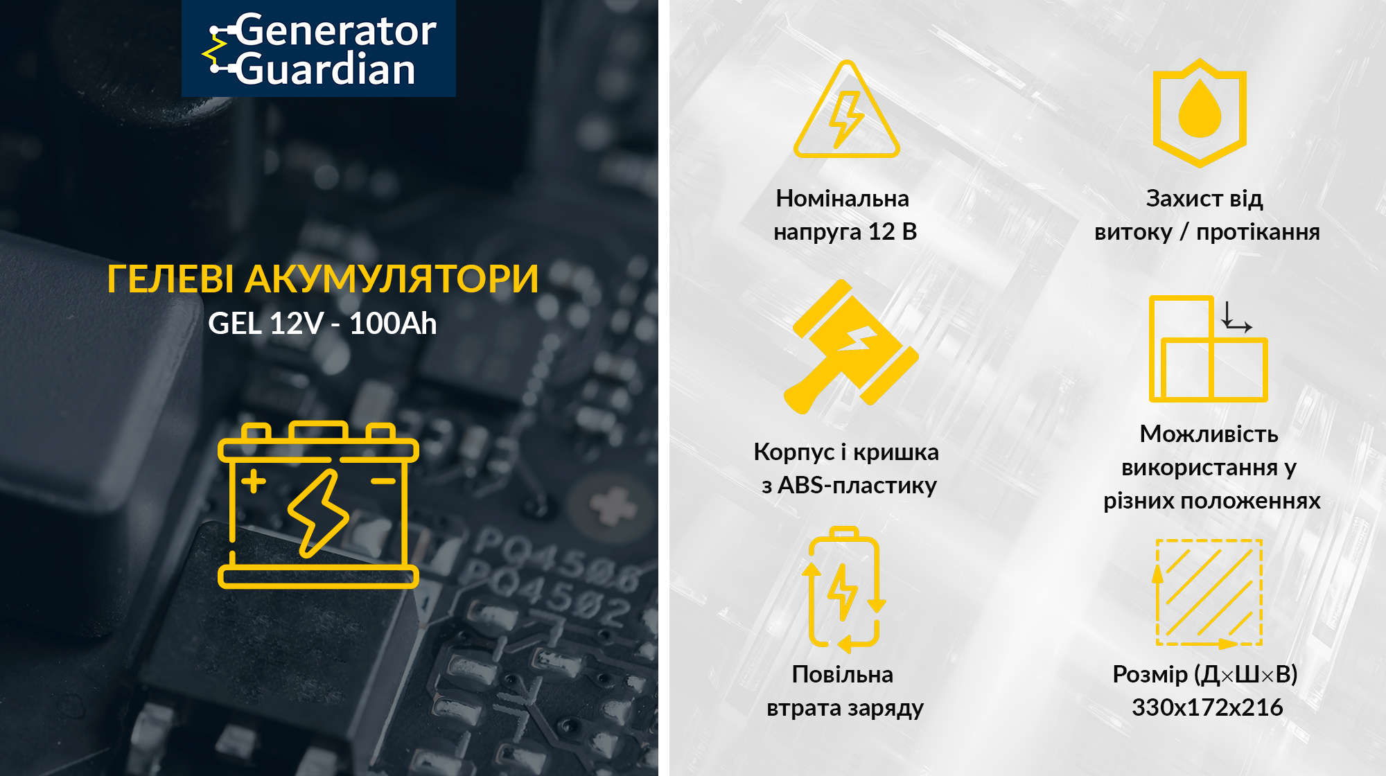 Гелевий акумулятор 12В 200А*год (2400 Вт*год) для UPS / ДБЖ, батарея Gel Megatank 12V 200Ah