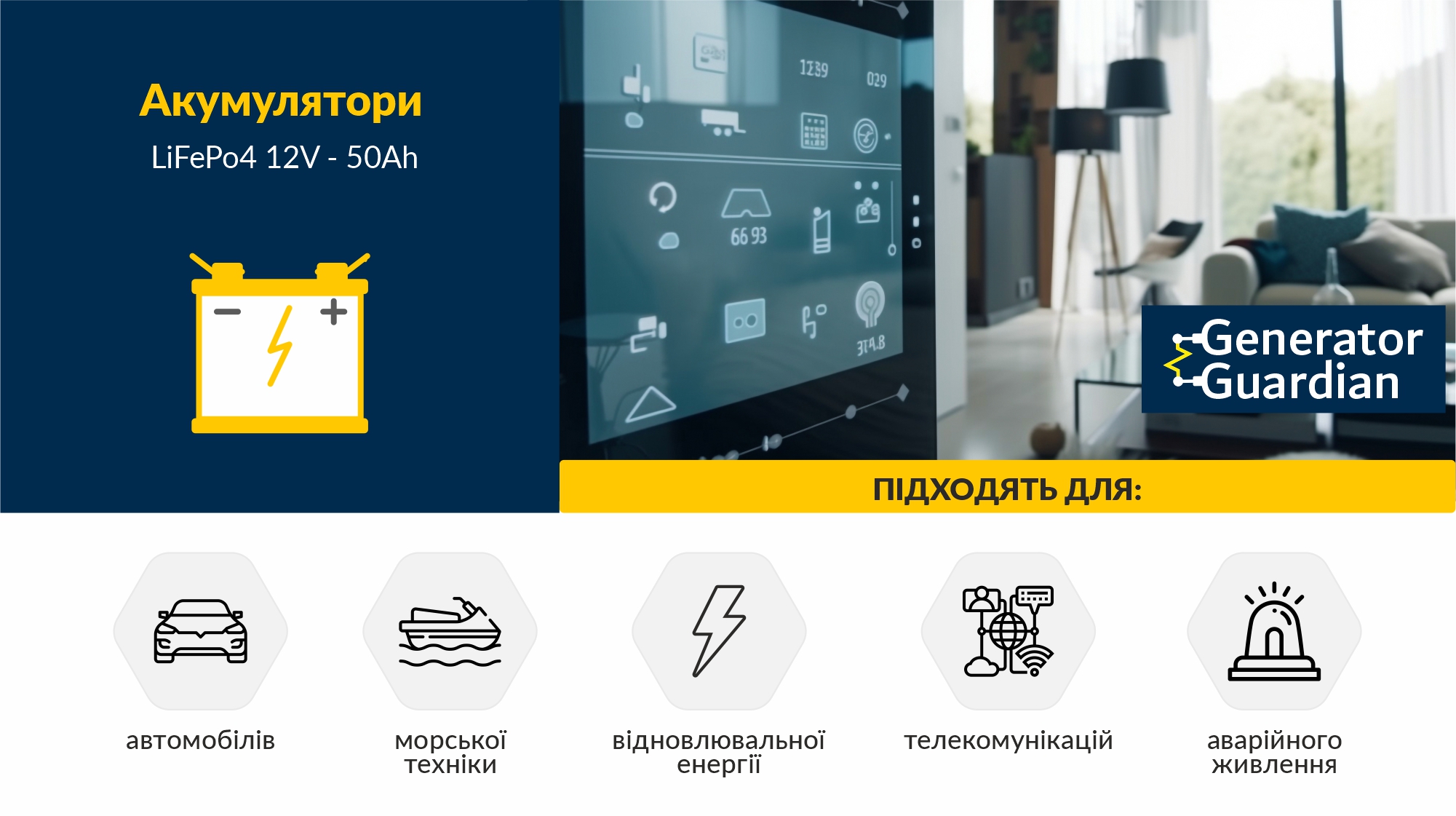 LiFePo4 акумулятор 12.8В 100А*год (1280 Вт*год) для UPS / ДБЖ, батарея LiFePo4 Generator Guardian 12.8V 100Ah