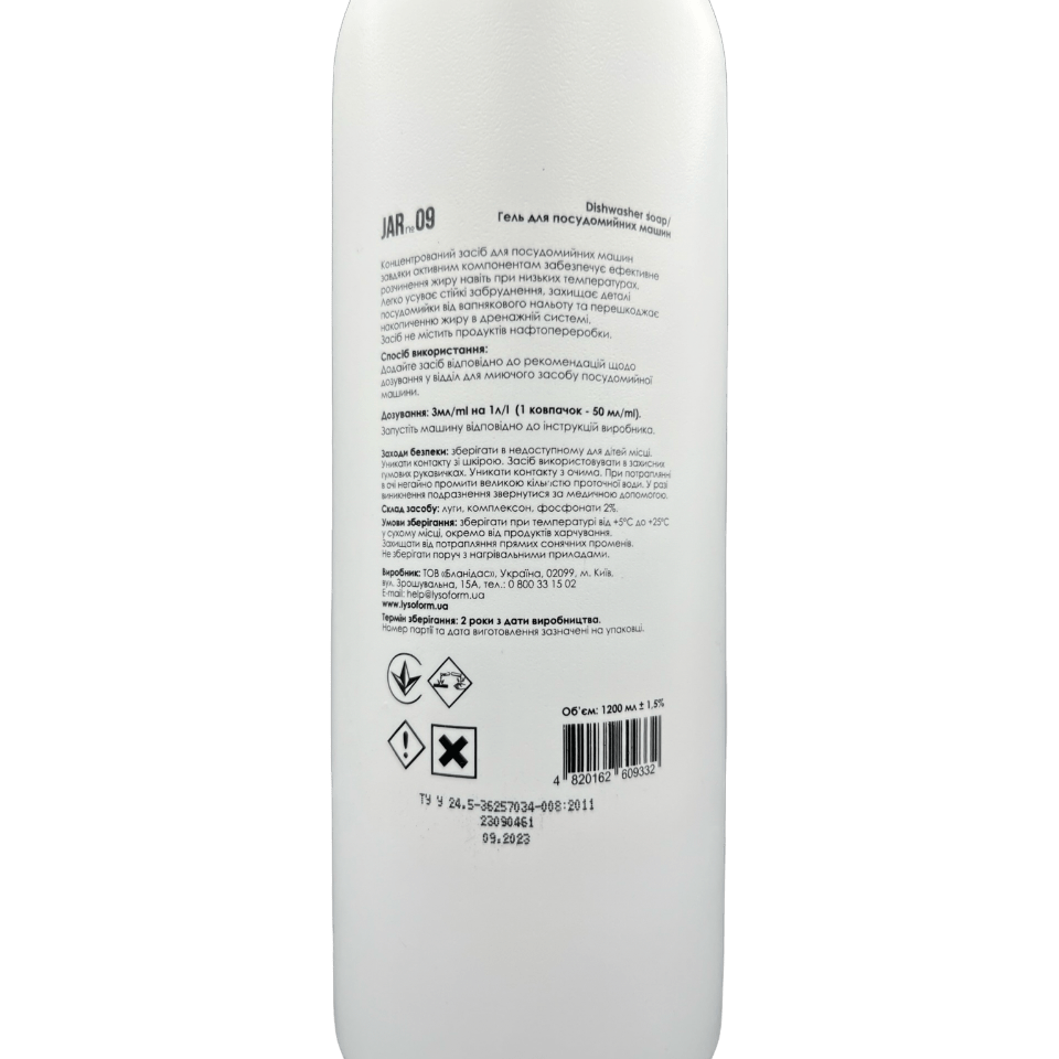 Гель для посудомийних машин JAR №09 від honest products for home, 1.1л